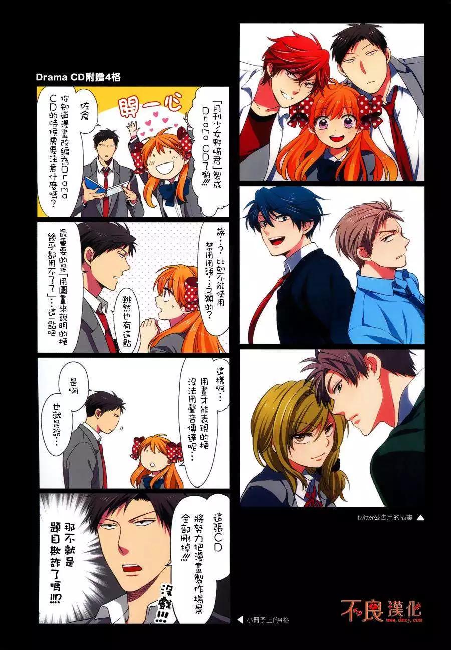 《月刊少女野崎同学》第24回 第25页