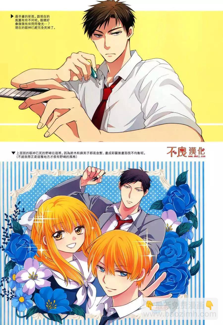 《月刊少女野崎同学》第24回 第26页