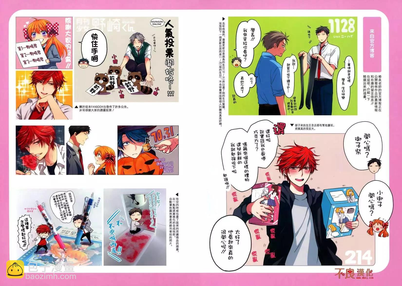 《月刊少女野崎同学》第24回 第27页