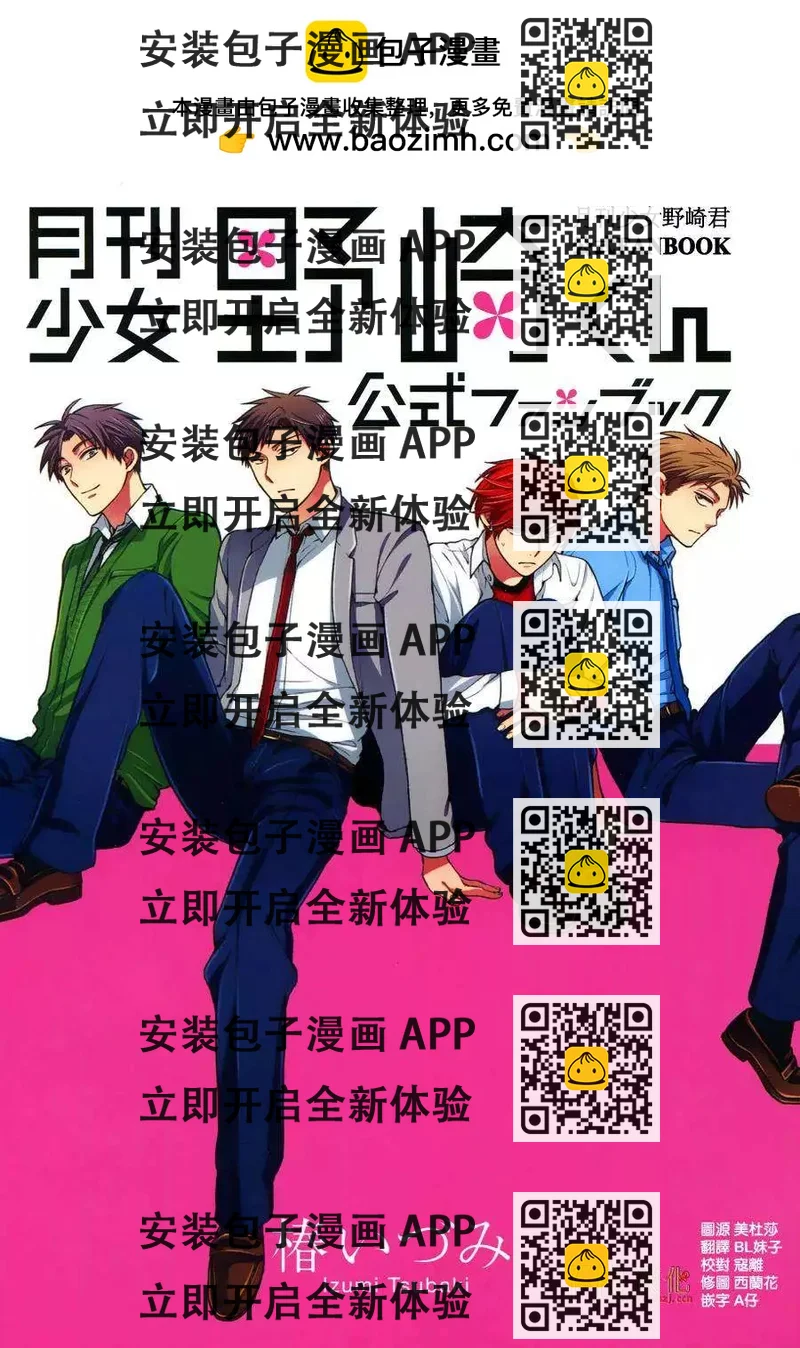《月刊少女野崎同学》第24回 第2页