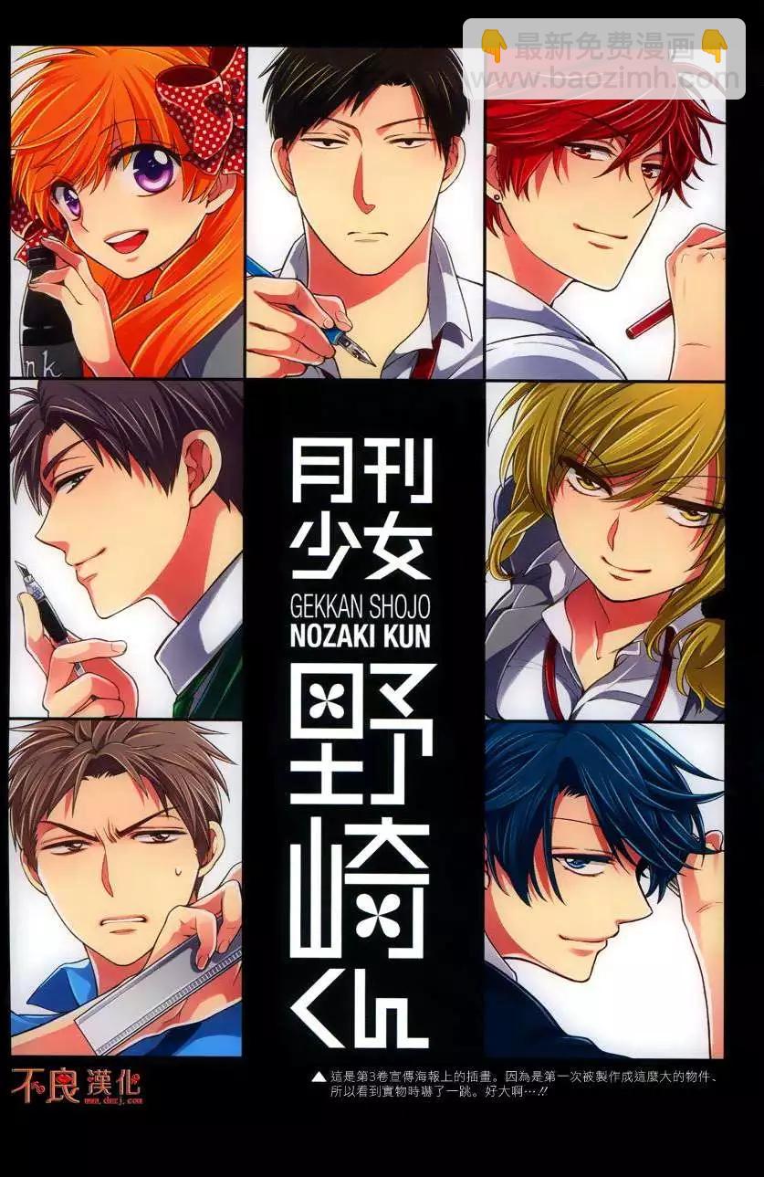 《月刊少女野崎同学》第24回 第3页