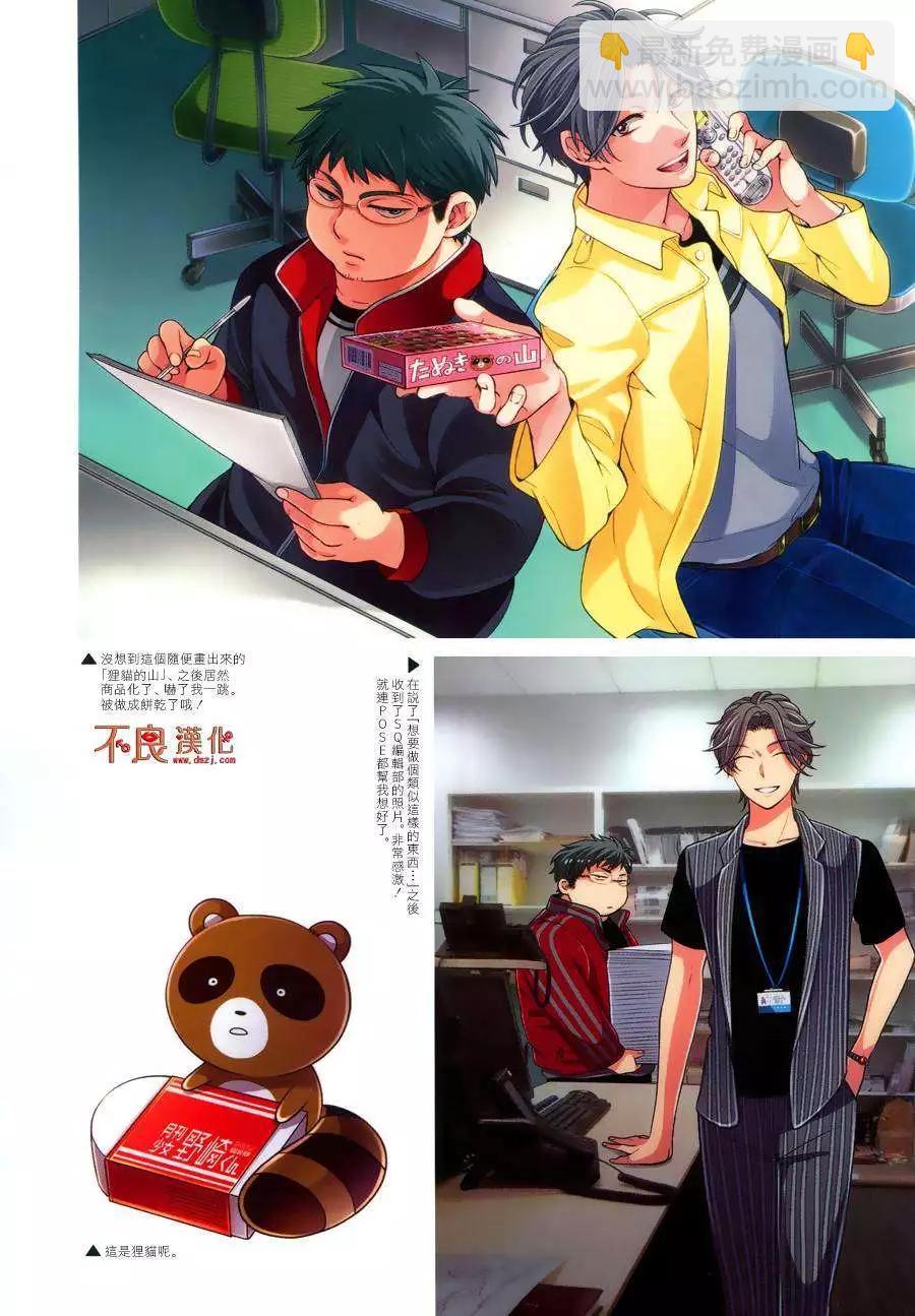 《月刊少女野崎同学》第24回 第5页