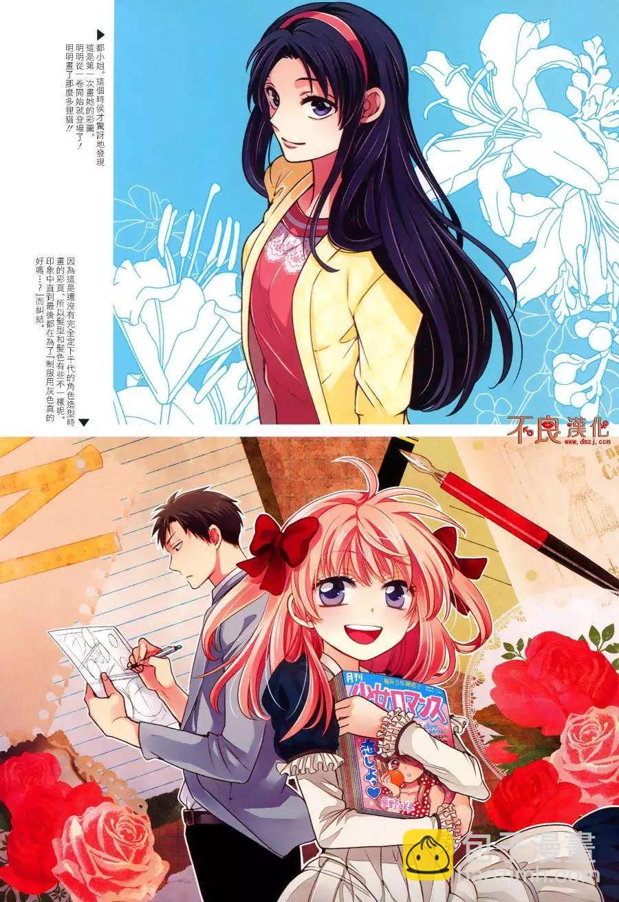 《月刊少女野崎同学》第24回 第6页