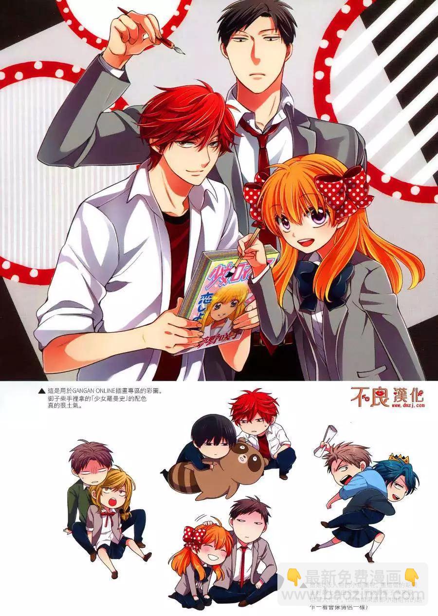 《月刊少女野崎同学》第24回 第8页