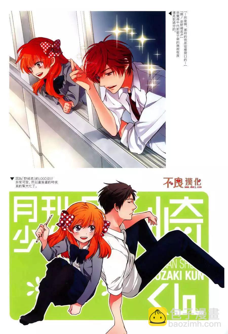 《月刊少女野崎同学》第24回 第9页