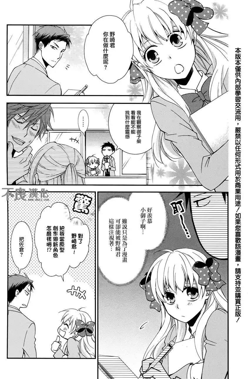 《月刊少女野崎同学》第23回 第1页