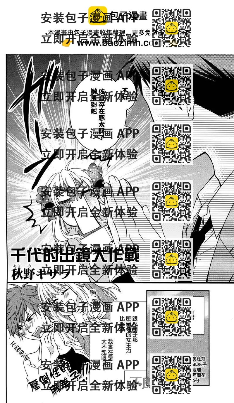 《月刊少女野崎同学》第23回 第2页