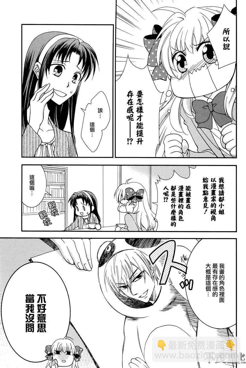 《月刊少女野崎同学》第23回 第3页