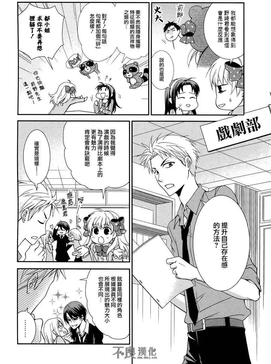 《月刊少女野崎同学》第23回 第4页