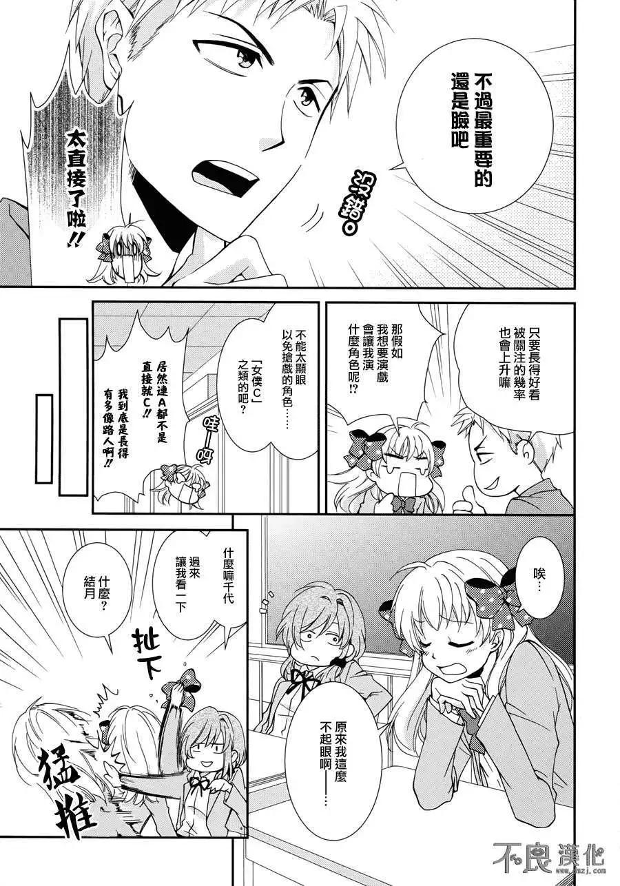 《月刊少女野崎同学》第23回 第5页