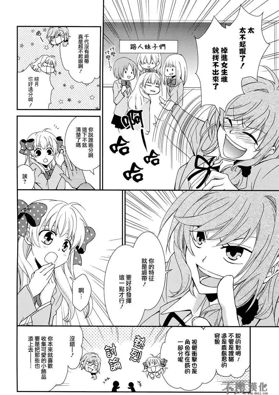《月刊少女野崎同学》第23回 第6页