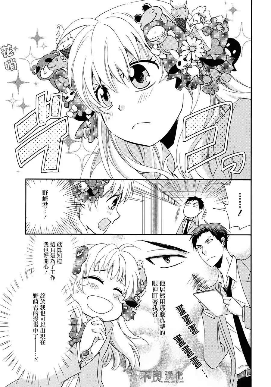 《月刊少女野崎同学》第23回 第7页