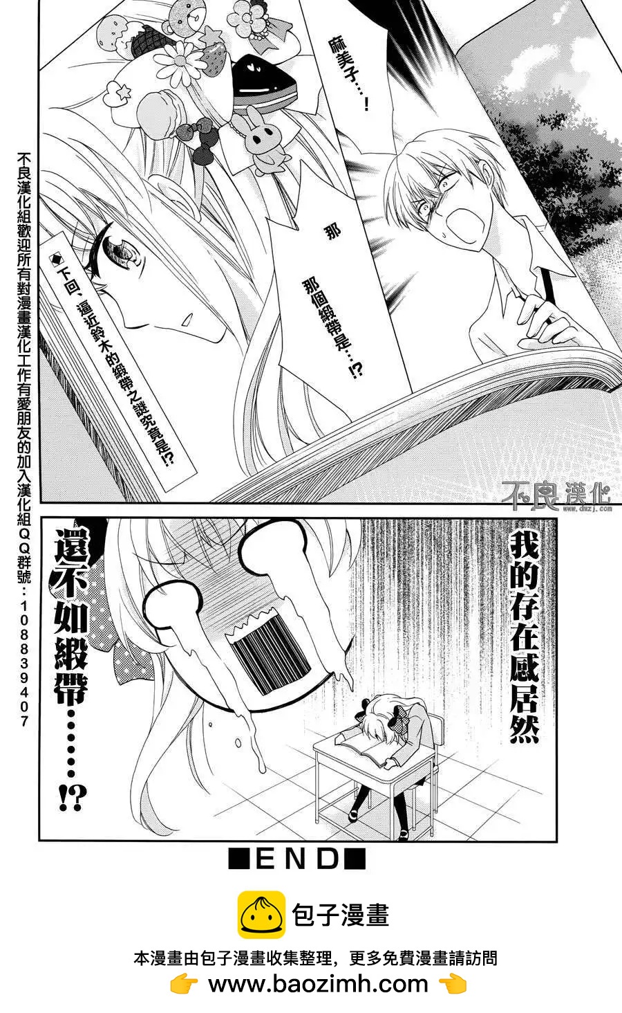 《月刊少女野崎同学》第23回 第8页
