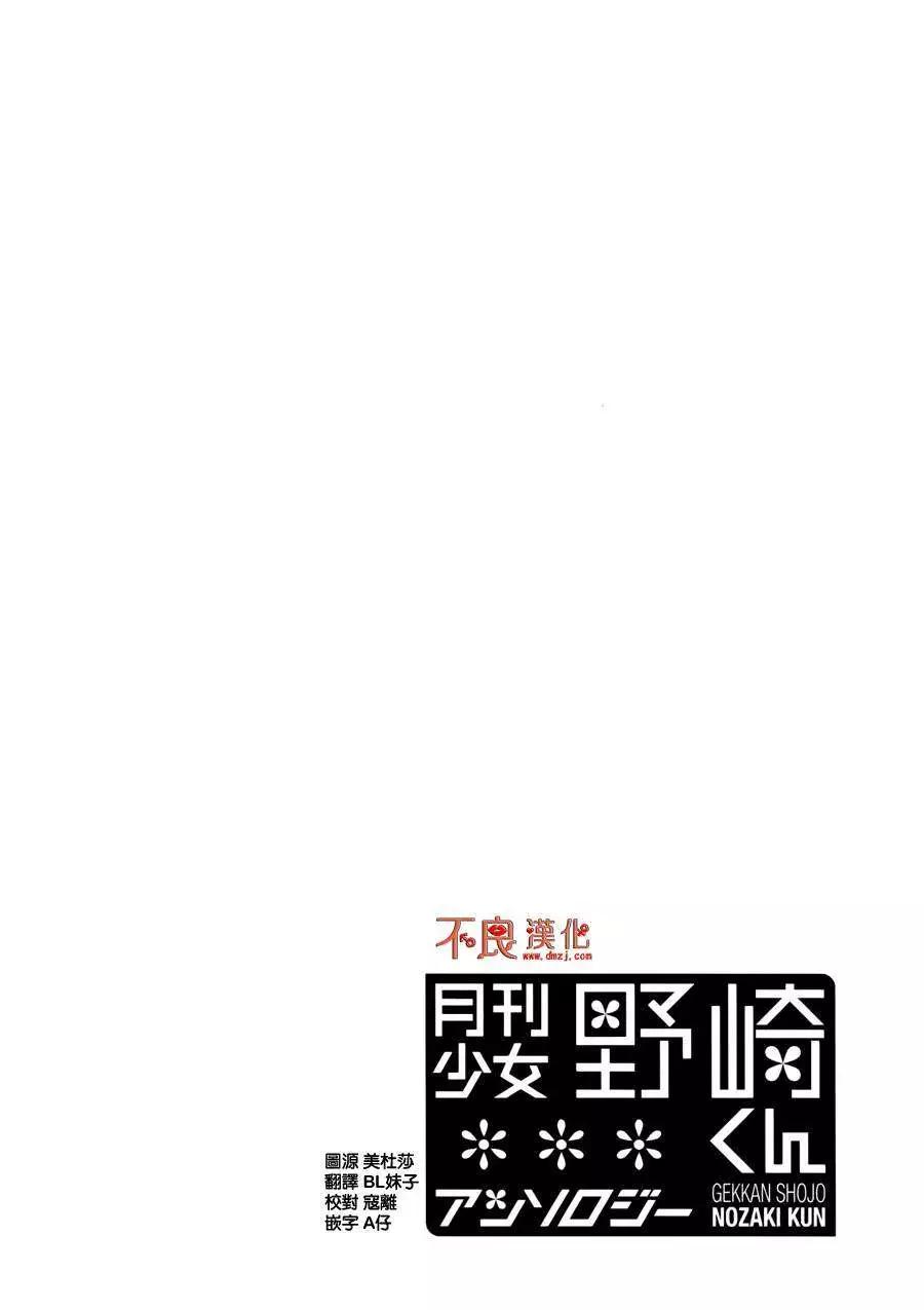 《月刊少女野崎同学》第25回 第10页
