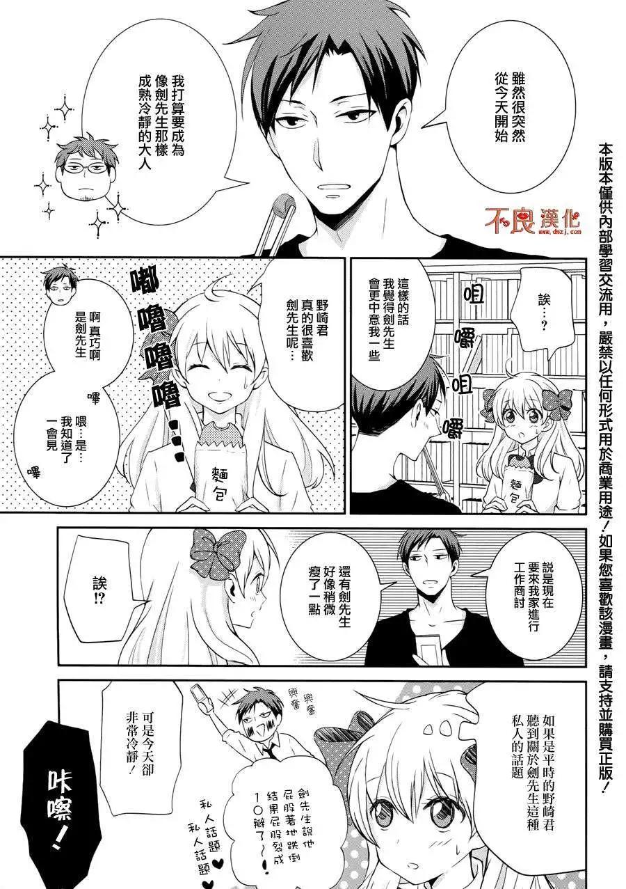《月刊少女野崎同学》第25回 第1页