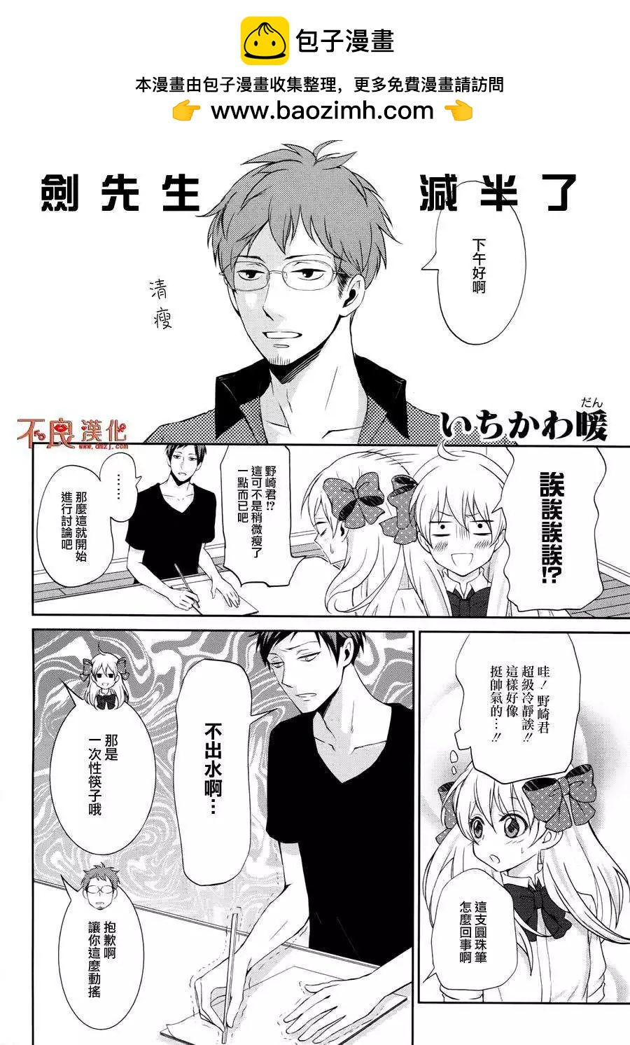 《月刊少女野崎同学》第25回 第2页