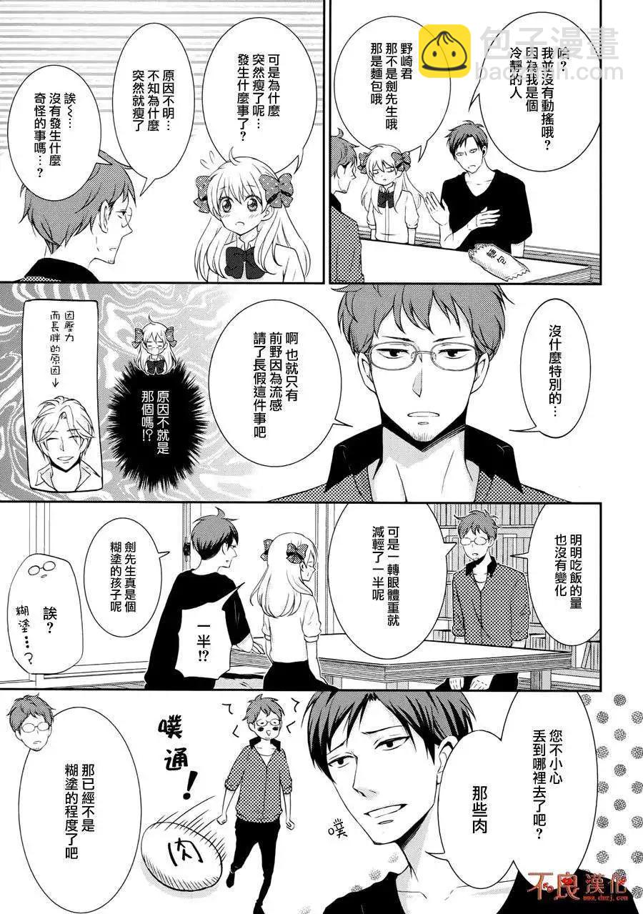 《月刊少女野崎同学》第25回 第3页