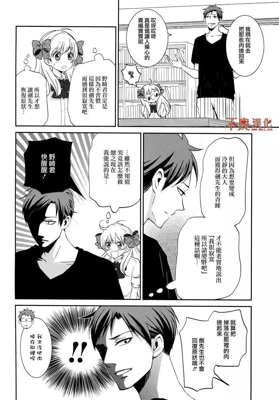 《月刊少女野崎同学》第25回 第4页