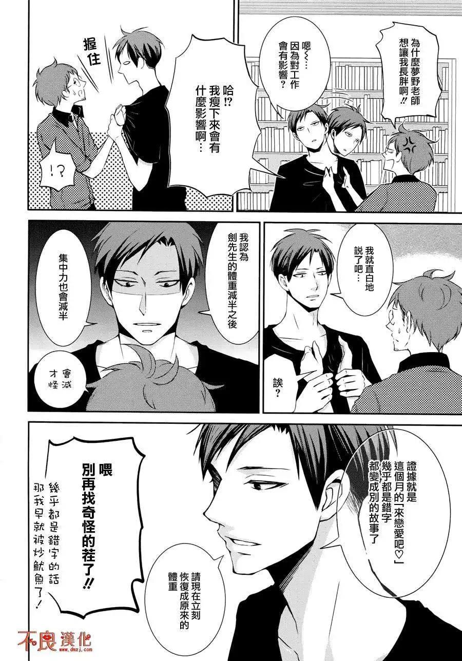 《月刊少女野崎同学》第25回 第6页