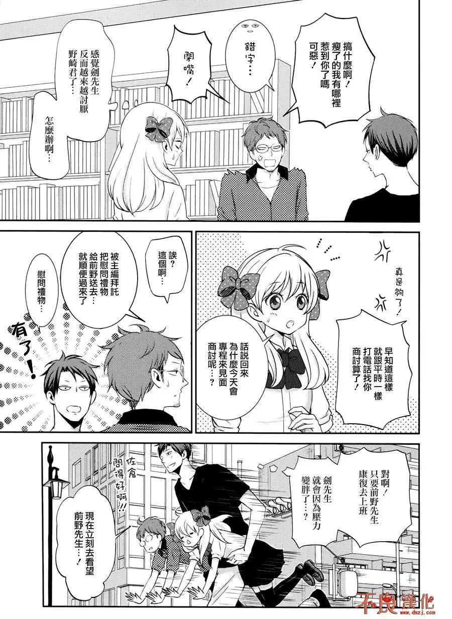 《月刊少女野崎同学》第25回 第7页