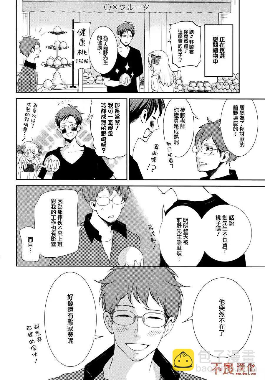 《月刊少女野崎同学》第25回 第8页