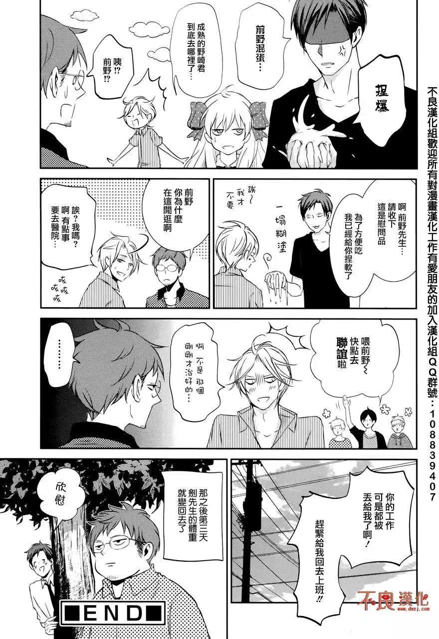 《月刊少女野崎同学》第25回 第9页