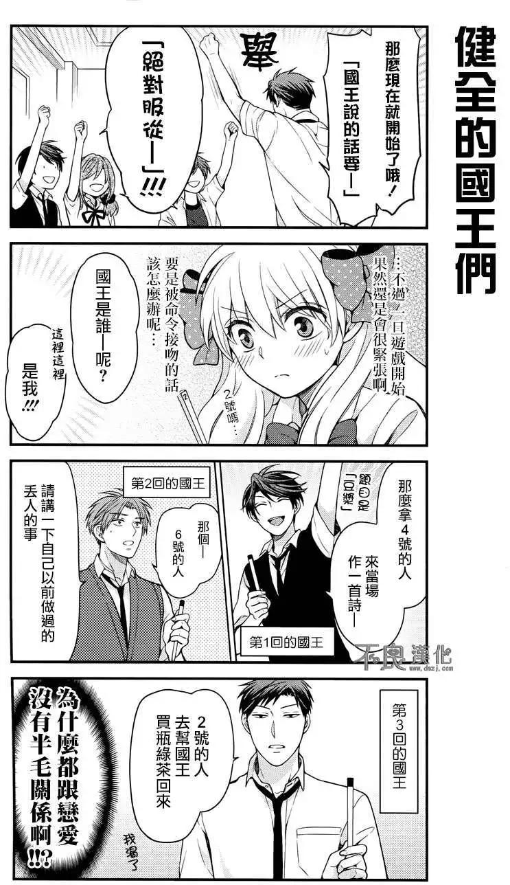 《月刊少女野崎同学》第22回 第10页