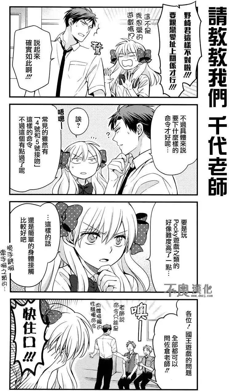 《月刊少女野崎同学》第22回 第11页