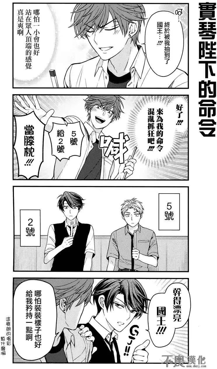 《月刊少女野崎同学》第22回 第12页