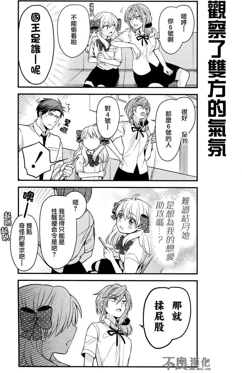 《月刊少女野崎同学》第22回 第13页