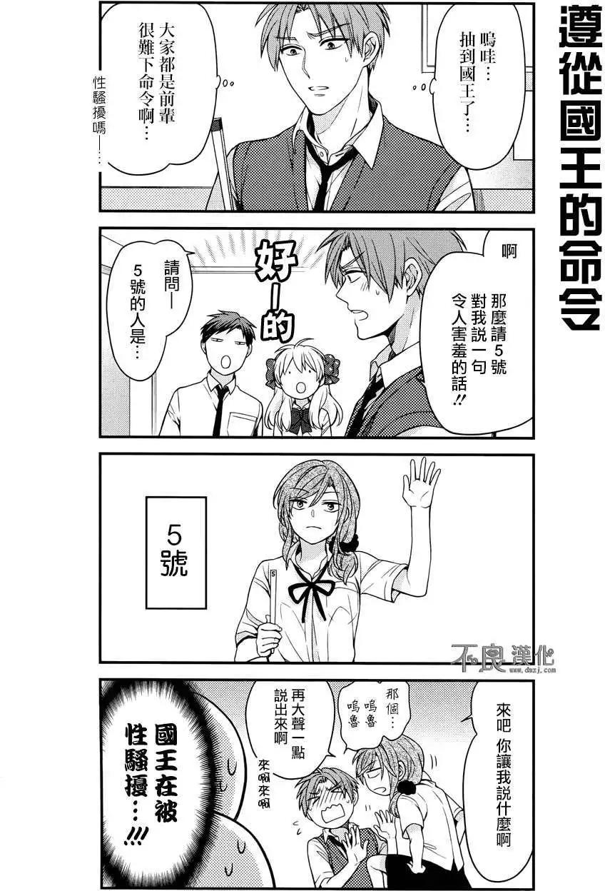 《月刊少女野崎同学》第22回 第15页