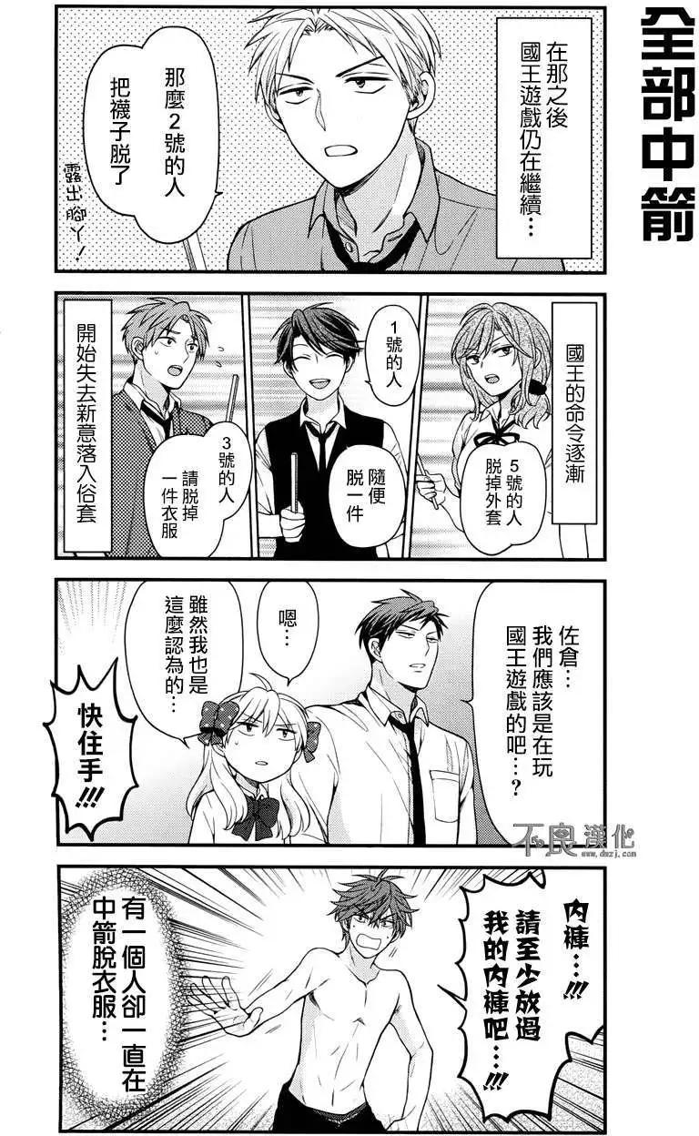 《月刊少女野崎同学》第22回 第16页