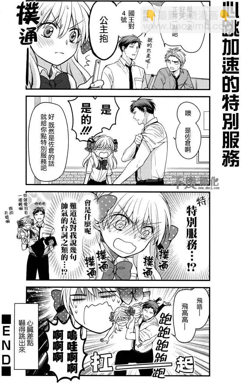 《月刊少女野崎同学》第22回 第17页