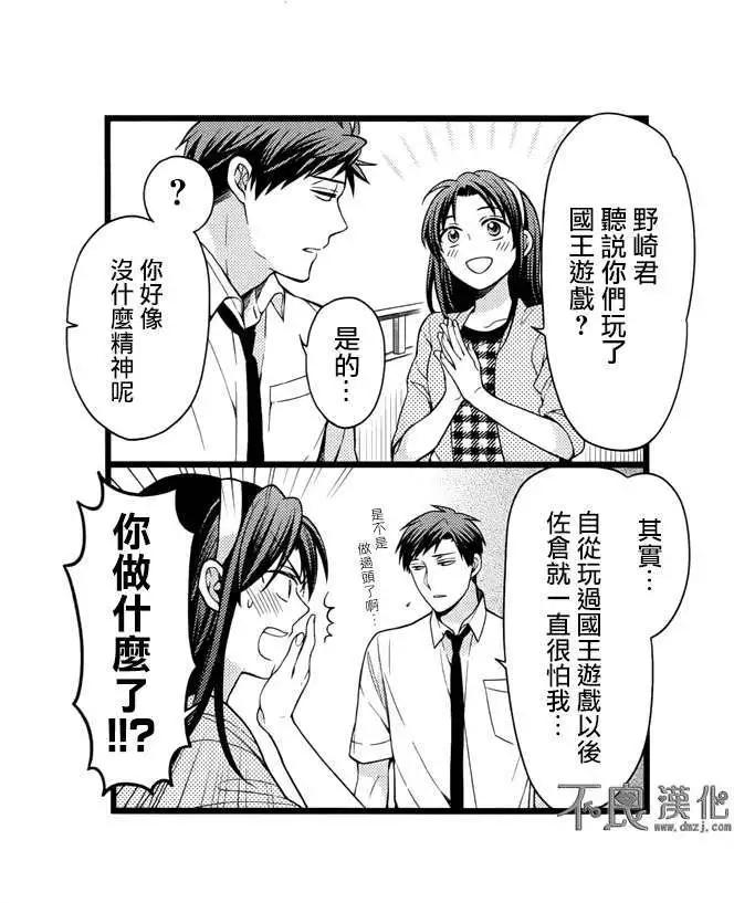 《月刊少女野崎同学》第22回 第18页