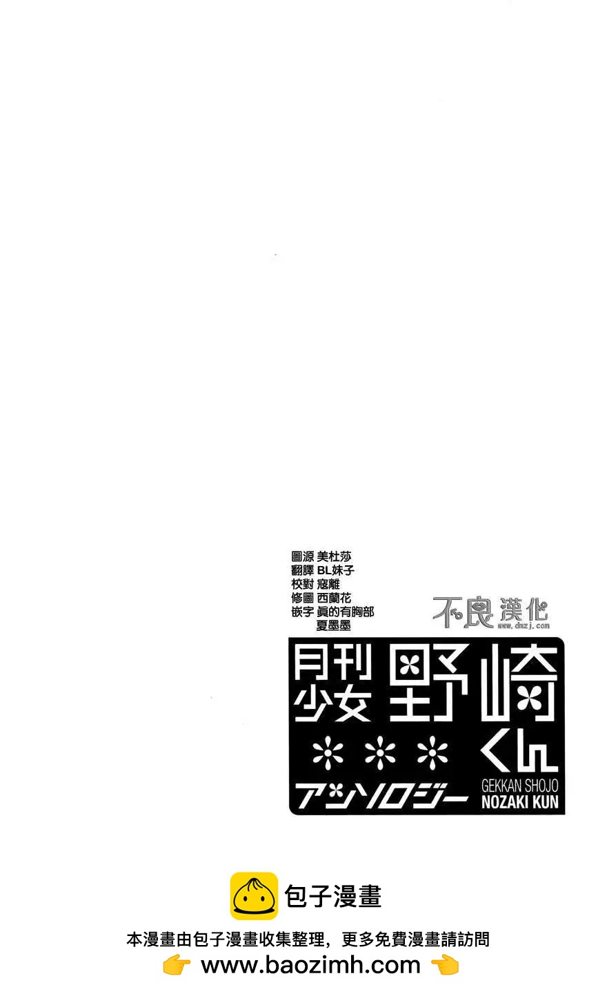 《月刊少女野崎同学》第22回 第19页