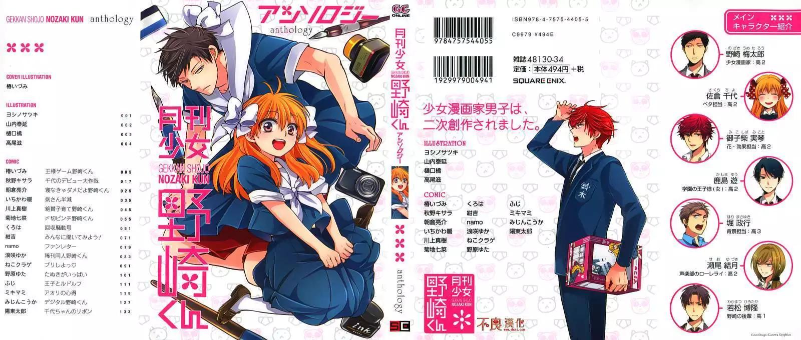 《月刊少女野崎同学》第22回 第1页