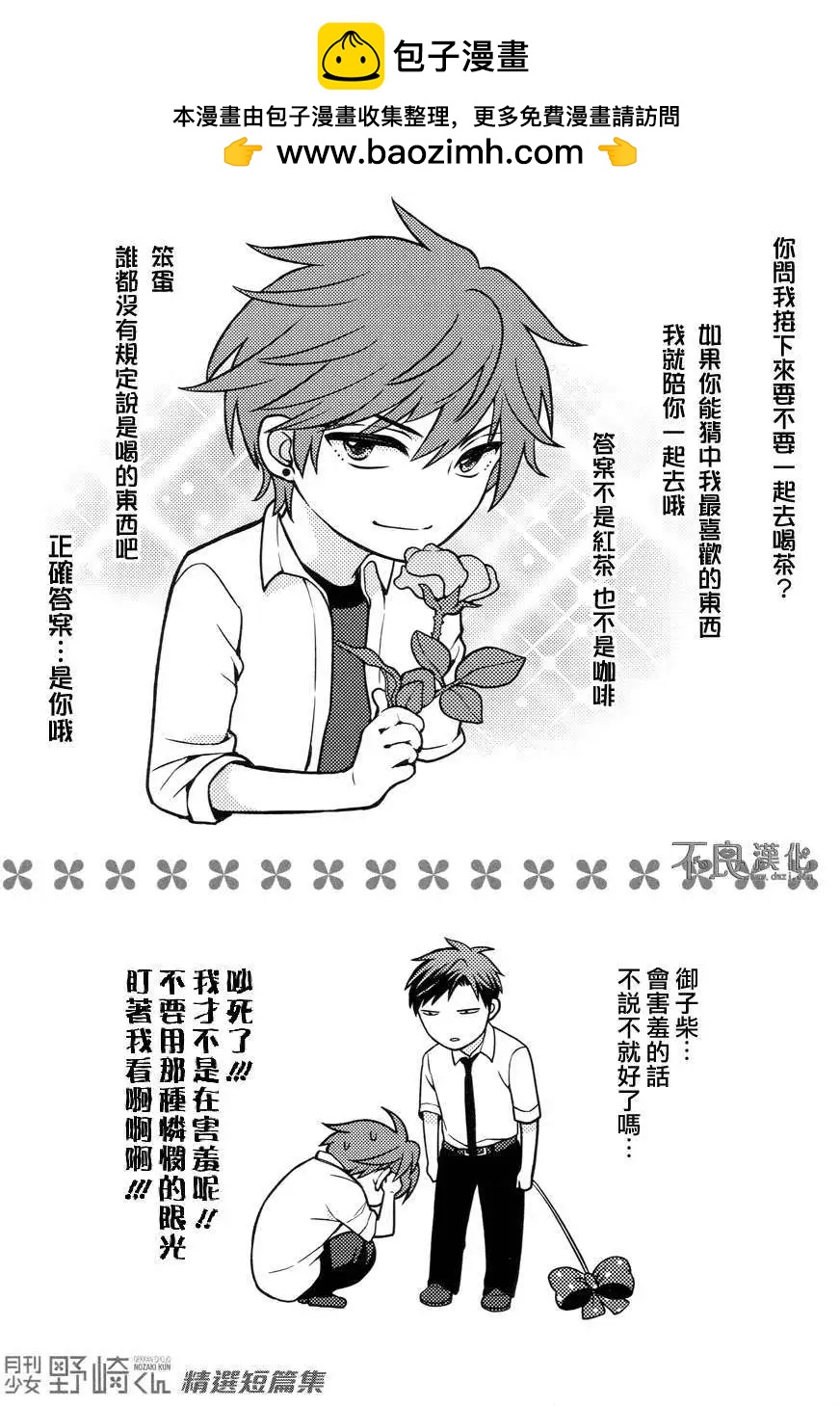 《月刊少女野崎同学》第22回 第2页