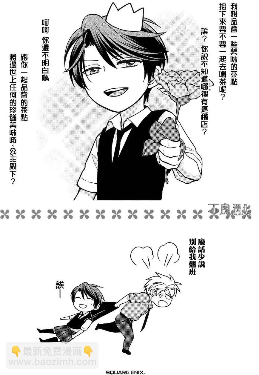 《月刊少女野崎同学》第22回 第3页