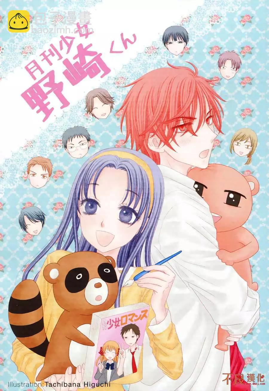 《月刊少女野崎同学》第22回 第6页