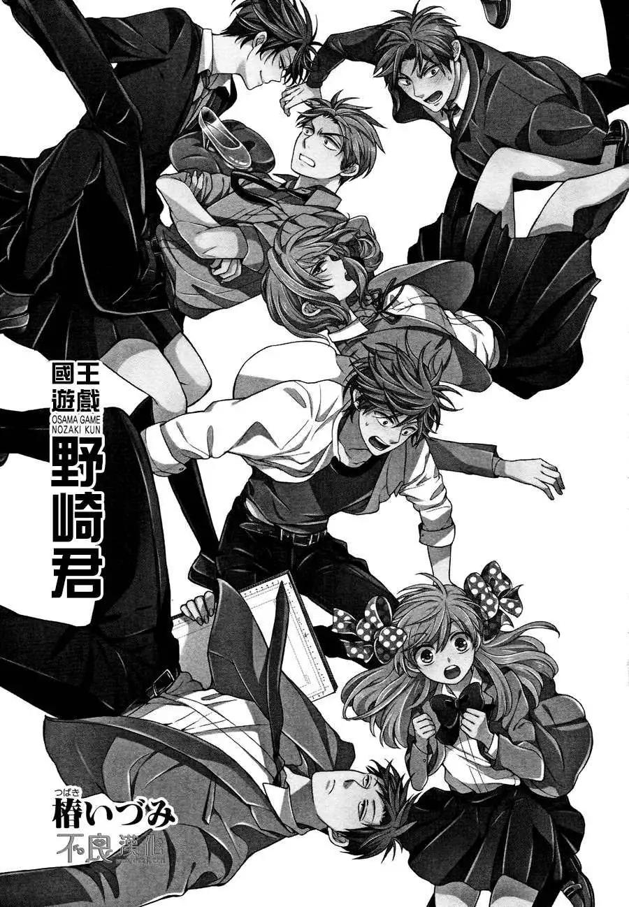 《月刊少女野崎同学》第22回 第8页
