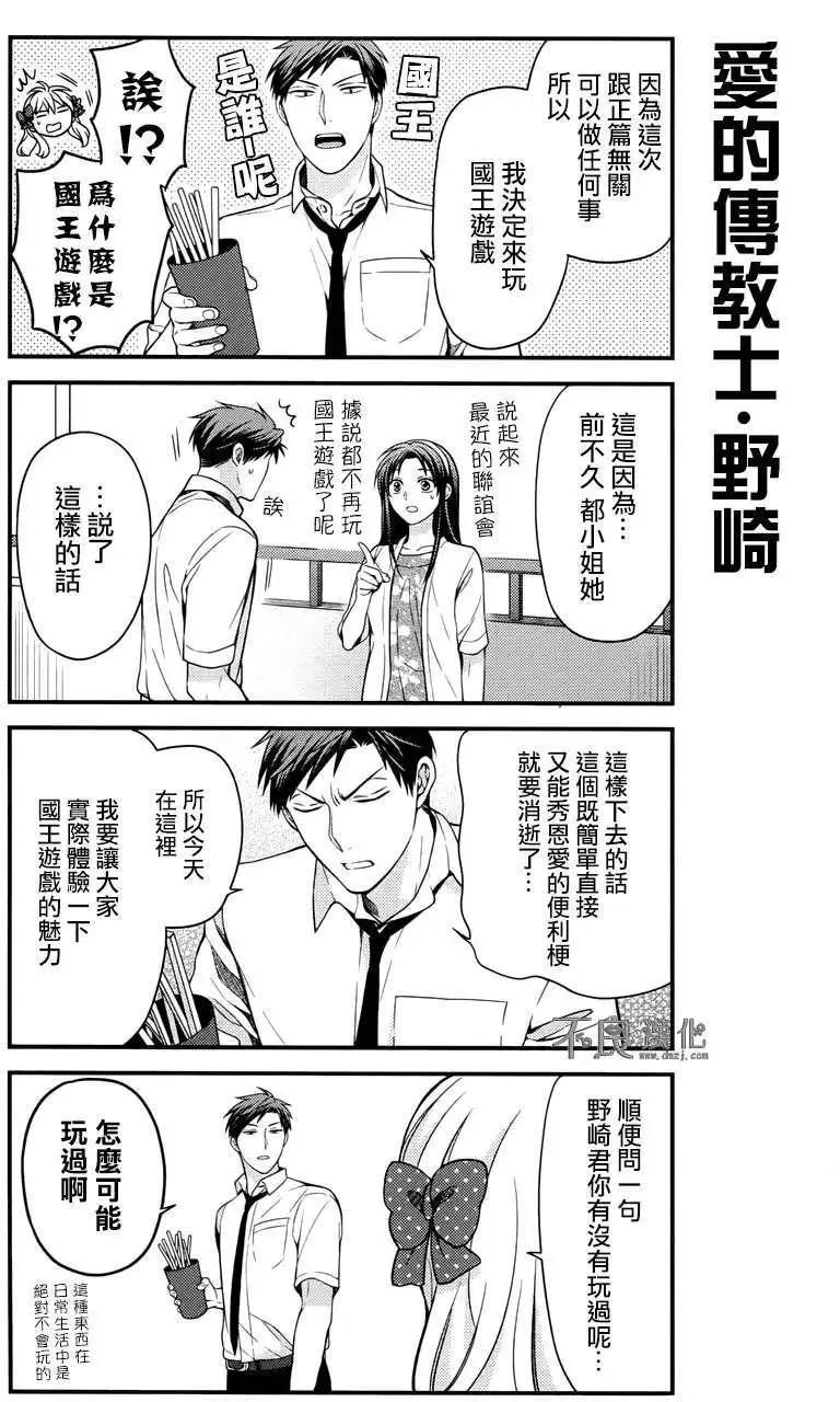 《月刊少女野崎同学》第22回 第9页