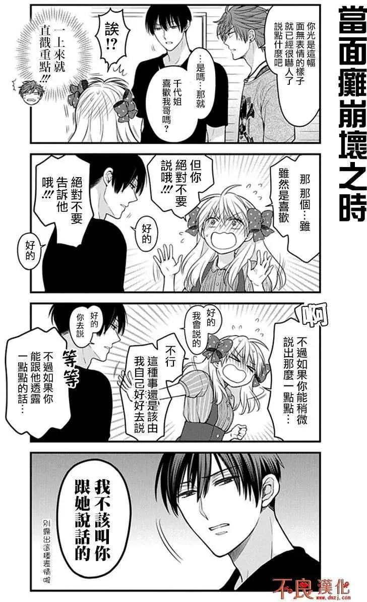 《月刊少女野崎同学》第26回 第10页