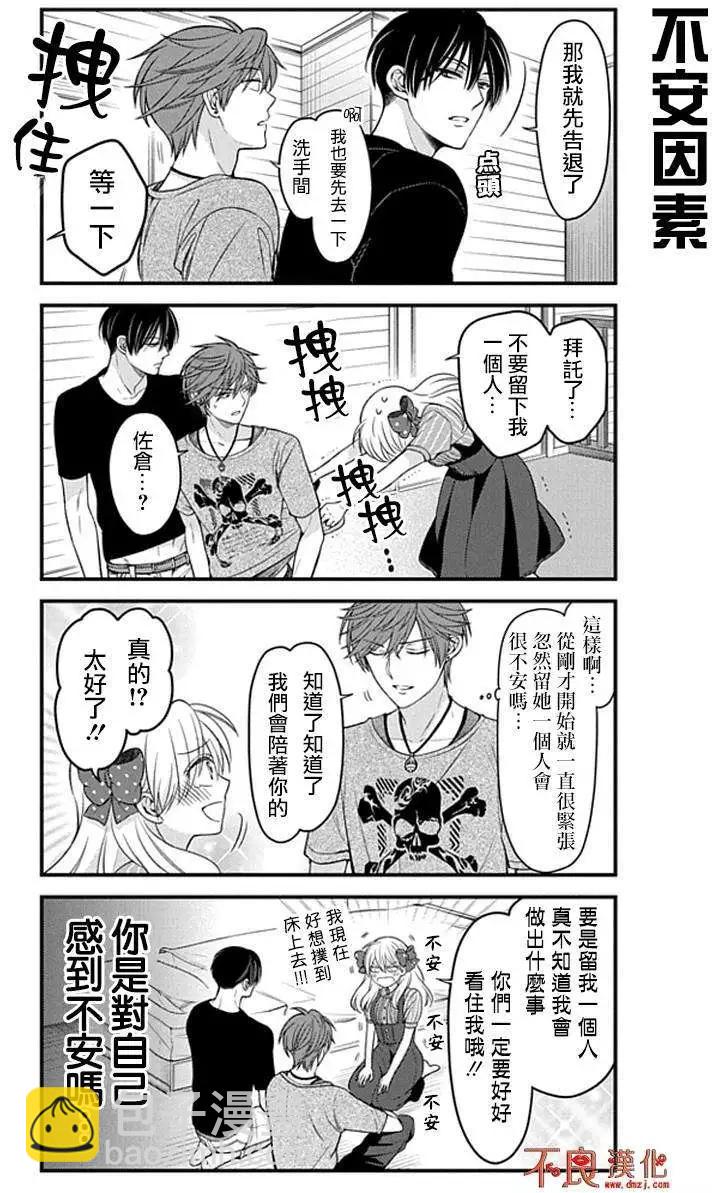 《月刊少女野崎同学》第26回 第11页