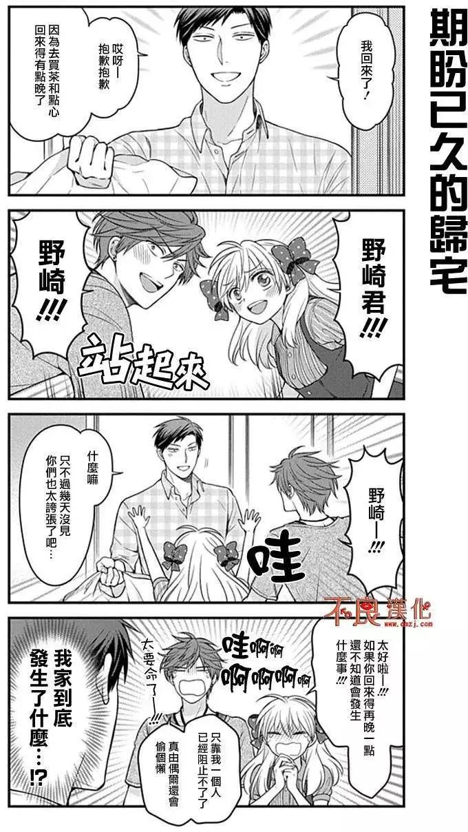 《月刊少女野崎同学》第26回 第12页