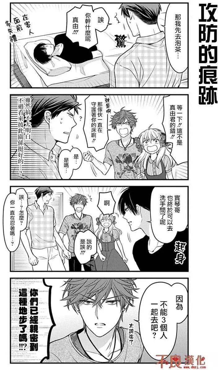 《月刊少女野崎同学》第26回 第13页