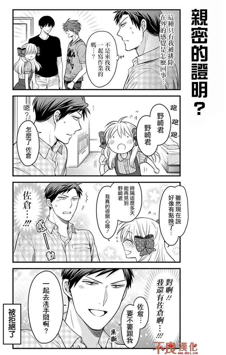 《月刊少女野崎同学》第26回 第14页
