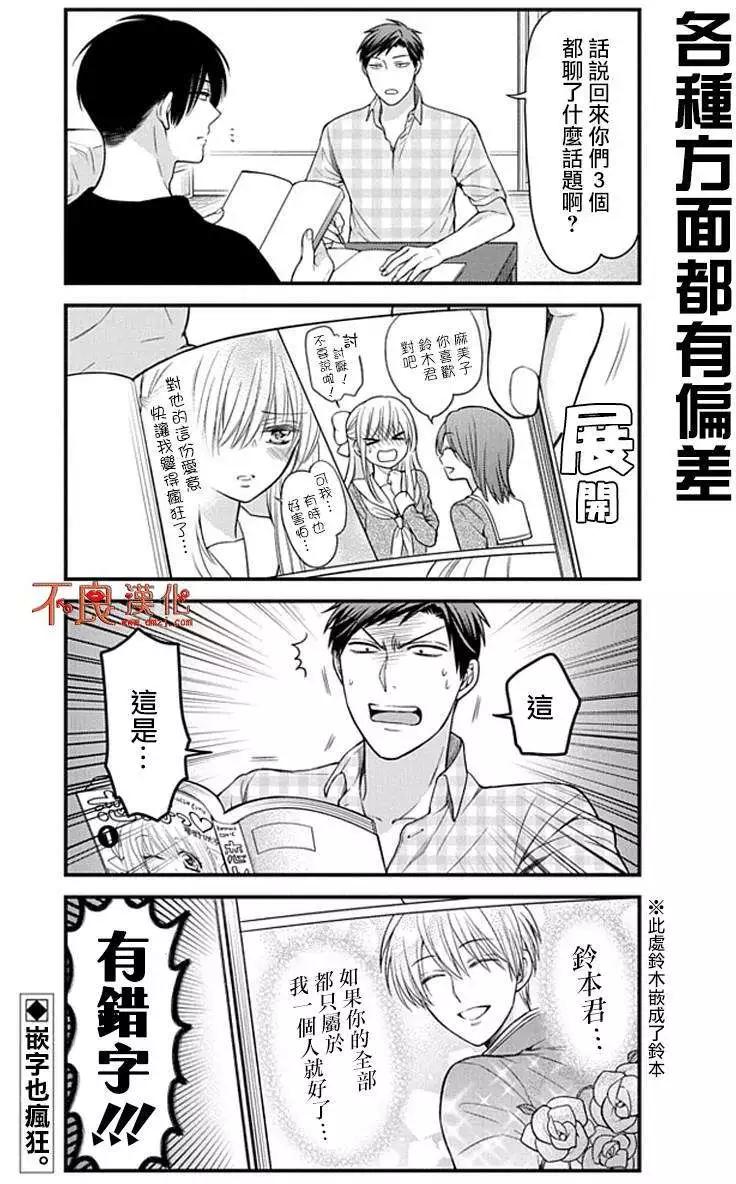 《月刊少女野崎同学》第26回 第15页