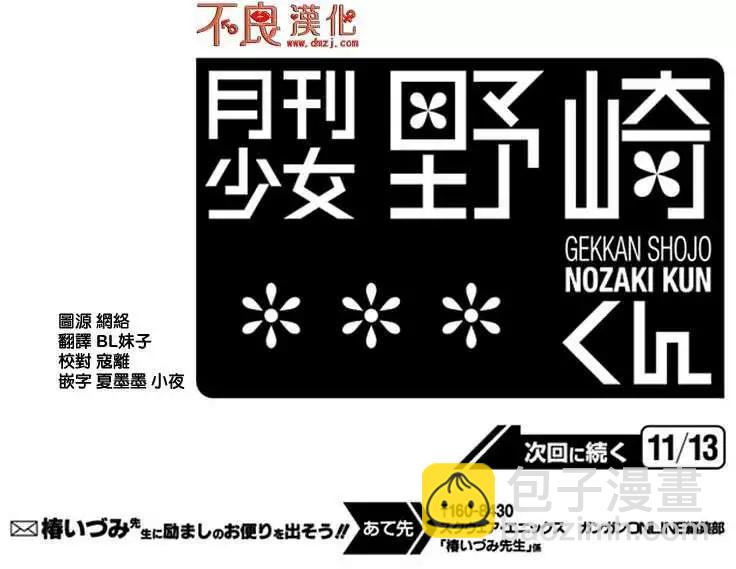 《月刊少女野崎同学》第26回 第16页