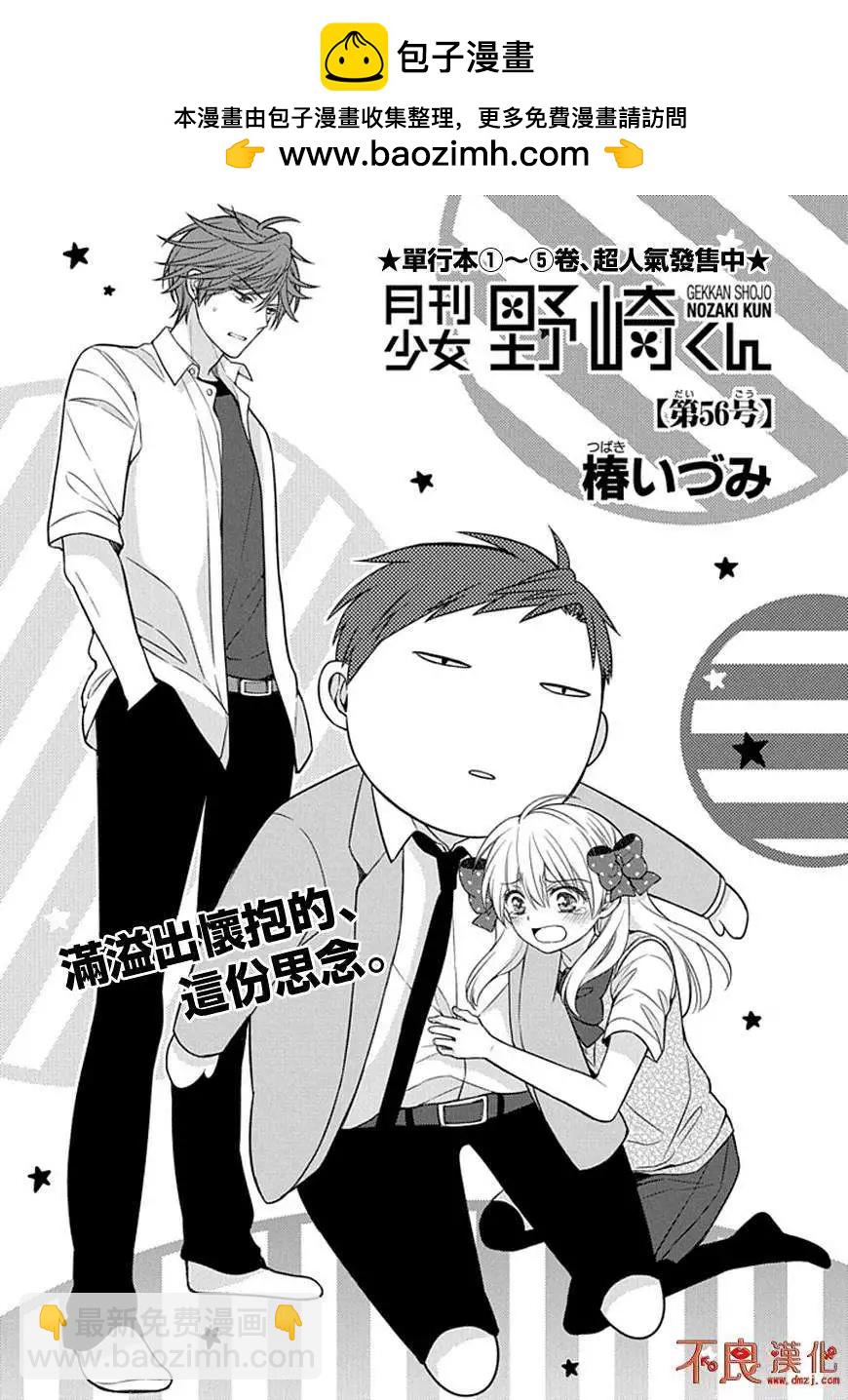 《月刊少女野崎同学》第26回 第2页