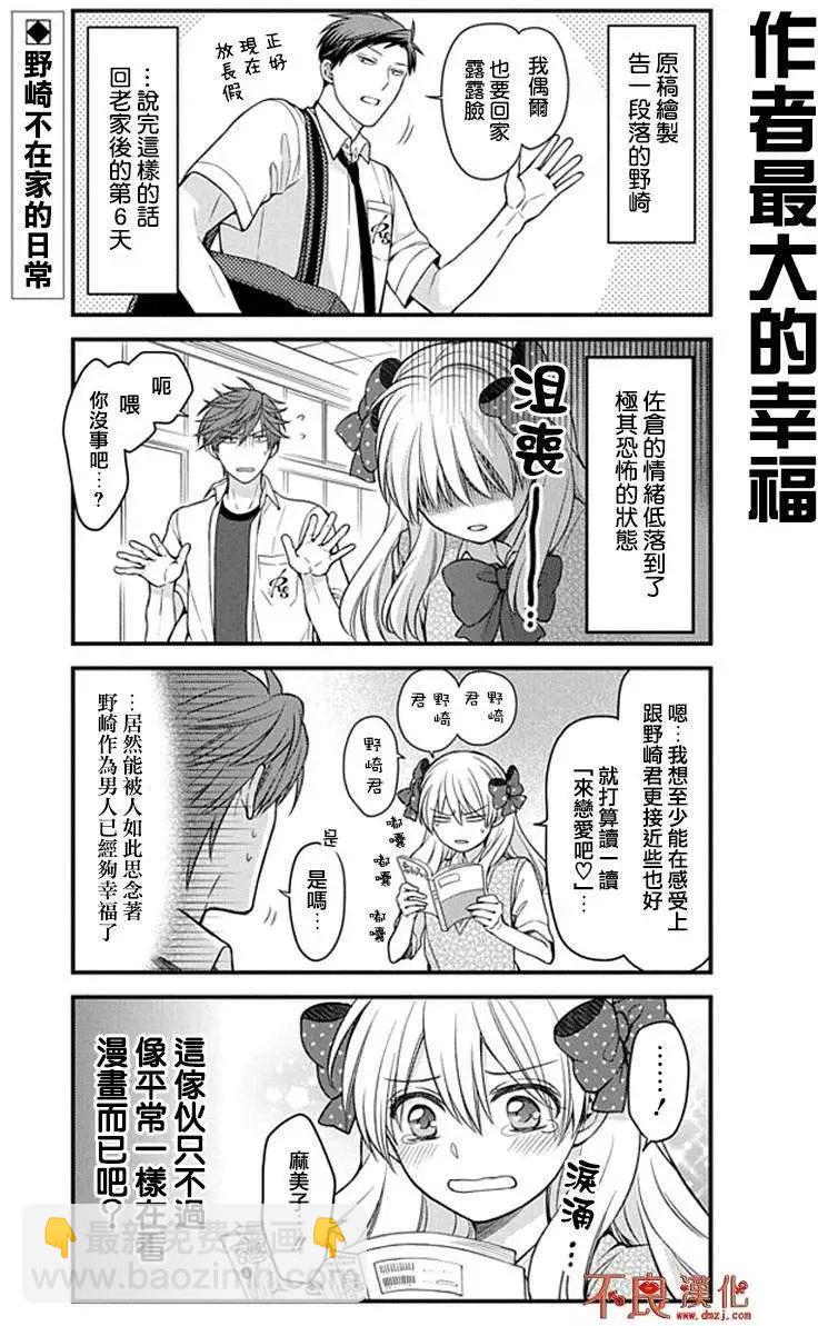 《月刊少女野崎同学》第26回 第3页